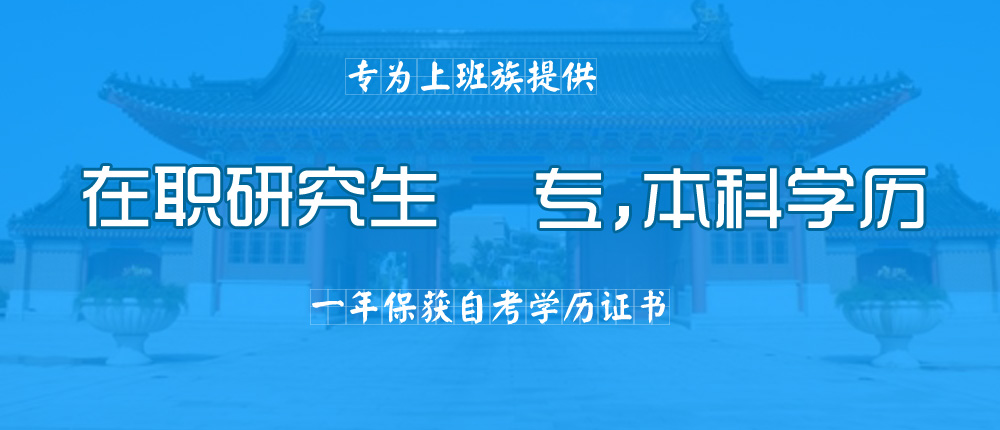 学历教育